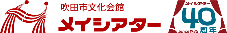 公益財団法人 吹田市文化振興事業団 メイシアター